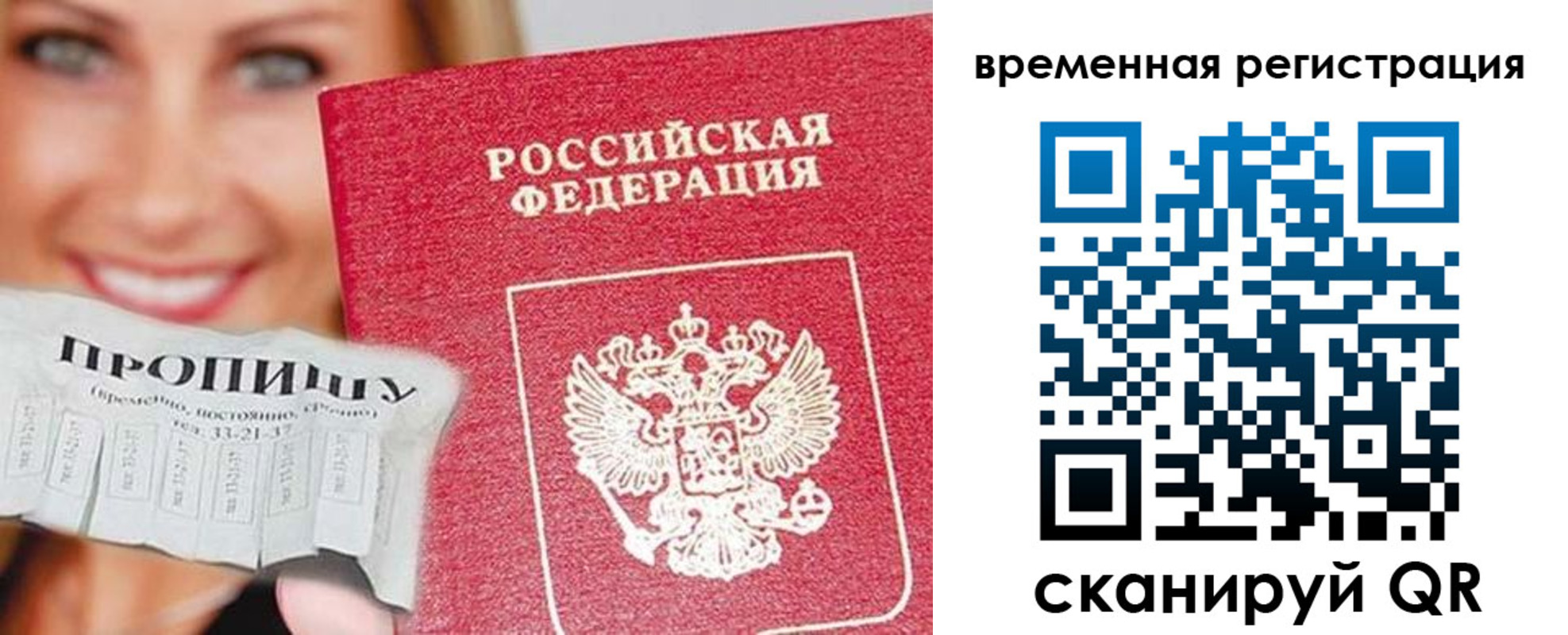 временная регистрация в квартире в Ужуре
