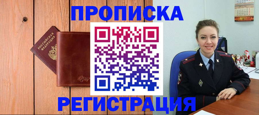 временная регистрация недорого в Ужуре