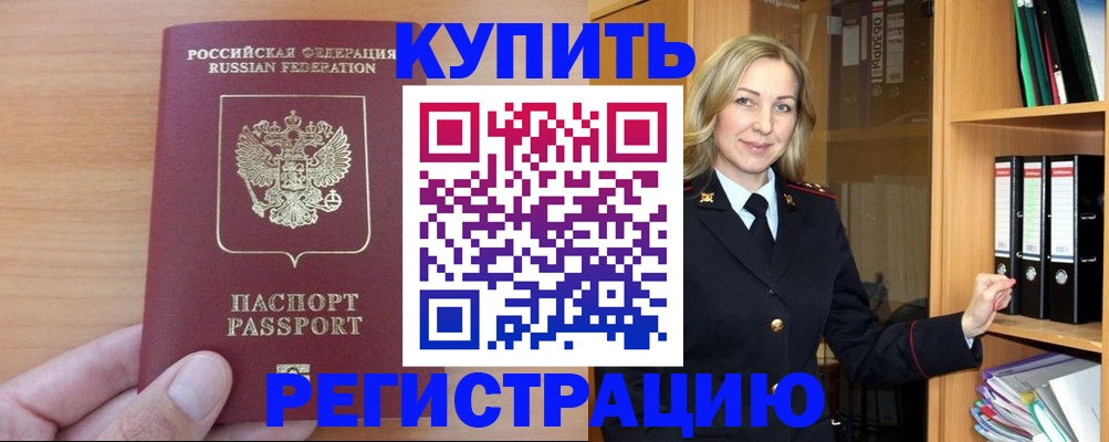 прописка регистрация в Ужуре