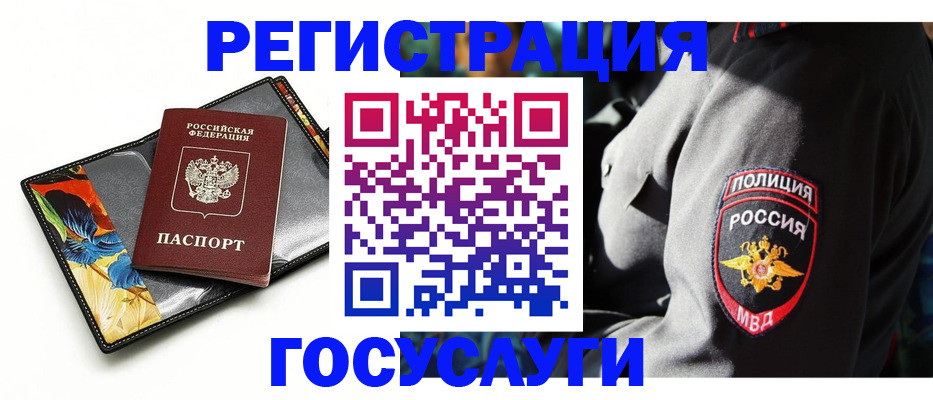 прописка для работы в Ужуре