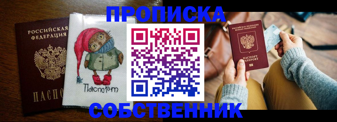 прописка для кредита в Ужуре