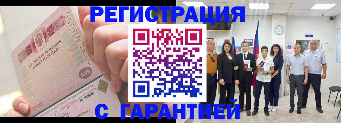 временная регистрация законно в Ужуре